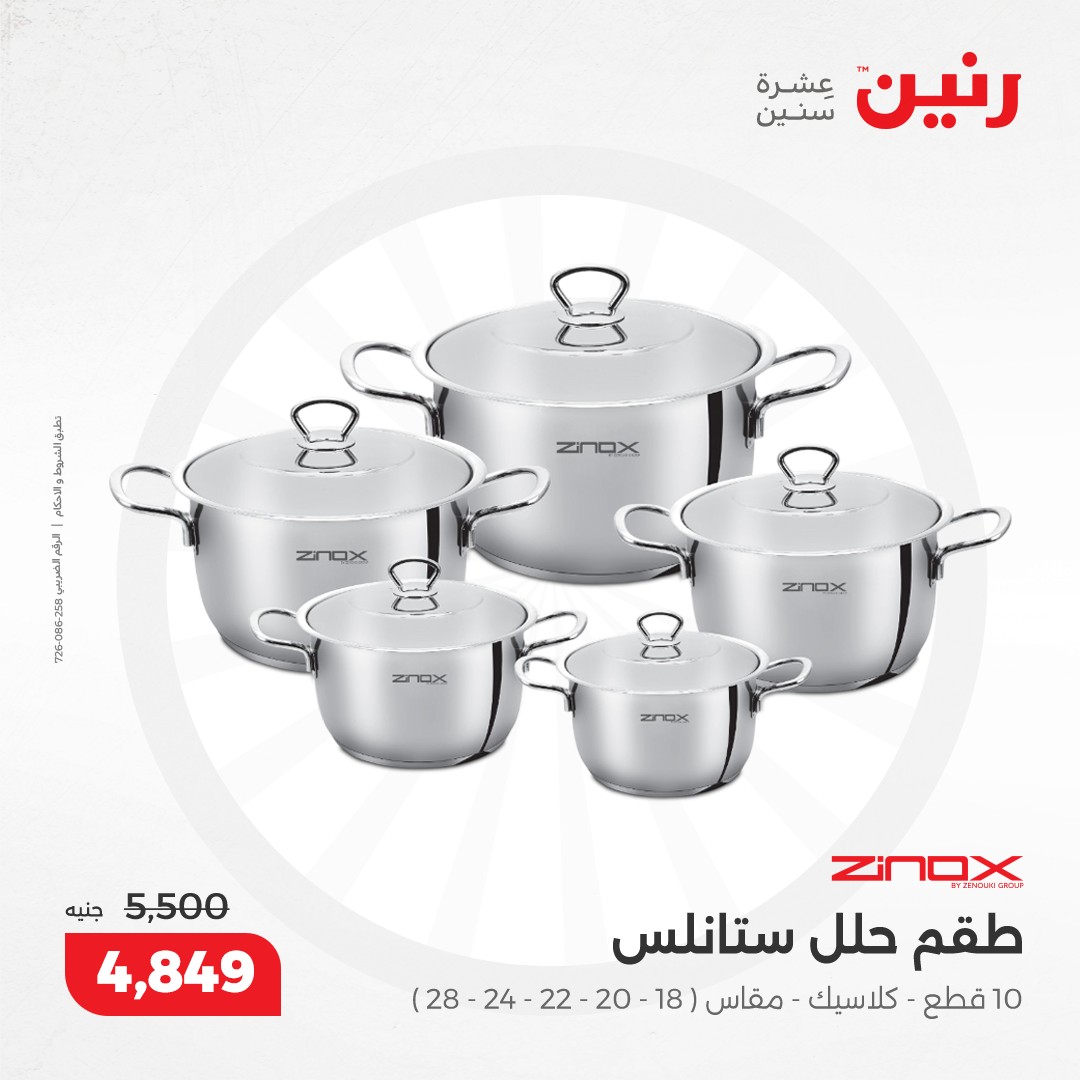 raneen offers from 5dec to 7dec 2024 عروض رنين من 5 ديسمبر حتى 7 ديسمبر 2024 صفحة رقم 111